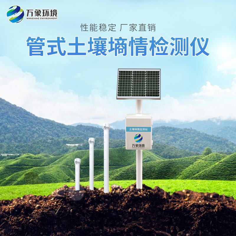 多層土壤墑情監(jiān)測站 多層土壤墑情監(jiān)測站