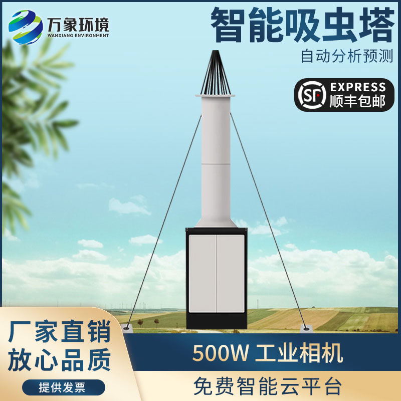 吸蟲(chóng)塔是防治蟲(chóng)害的一大進(jìn)步