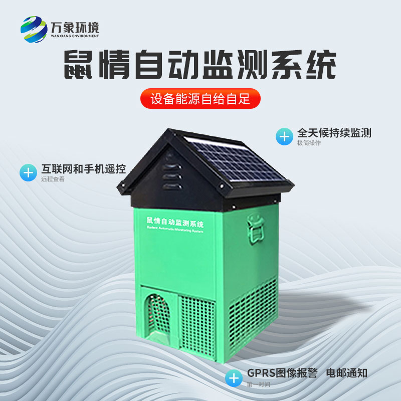 鼠情自動監(jiān)測系統設計原理