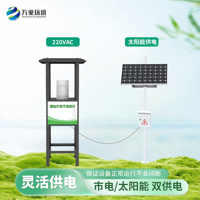 固定式孢子捕捉儀 固定式孢子捕捉儀