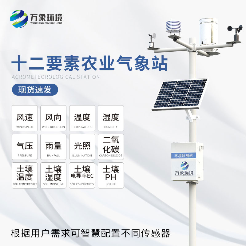 農林小氣候監(jiān)測系統(tǒng)——農業(yè)種植好選擇