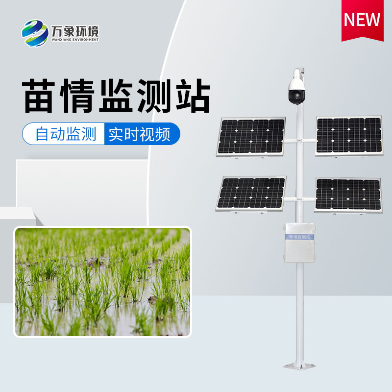 作物長勢(shì)監(jiān)測(cè)儀