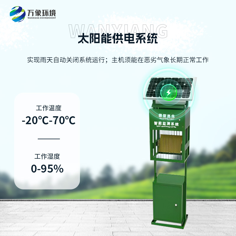 小麥蚜蟲(chóng)監(jiān)測(cè)儀——守護(hù)著糧食安全的“第一道防線”