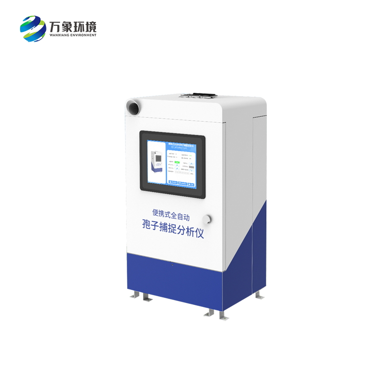 孢子自動(dòng)捕捉分析系統(tǒng)