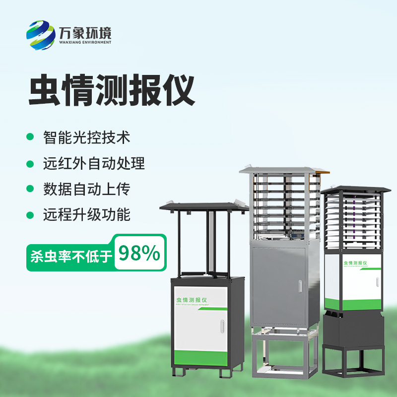 基礎(chǔ)款自動蟲情測報燈：智能化管理，讓農(nóng)業(yè)更輕松