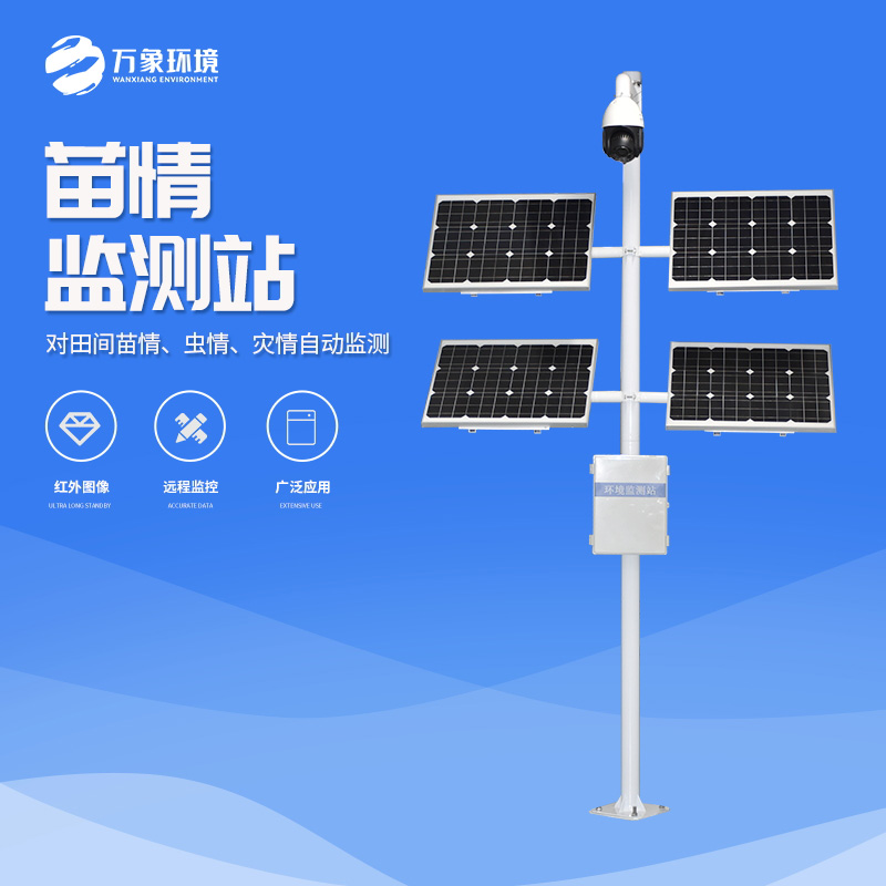 苗情生態(tài)自動(dòng)監(jiān)測(cè)系統(tǒng)