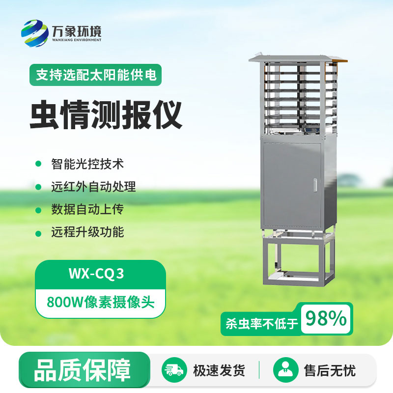 安裝物聯(lián)網(wǎng)自動蟲情測報燈有必要嗎？