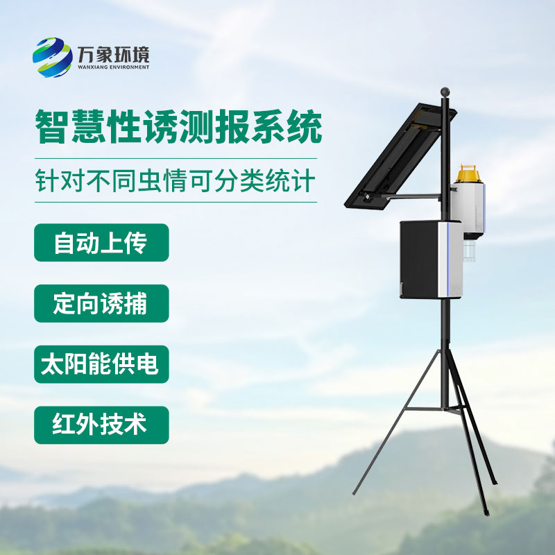 害蟲性誘智能測(cè)報(bào)系統(tǒng)