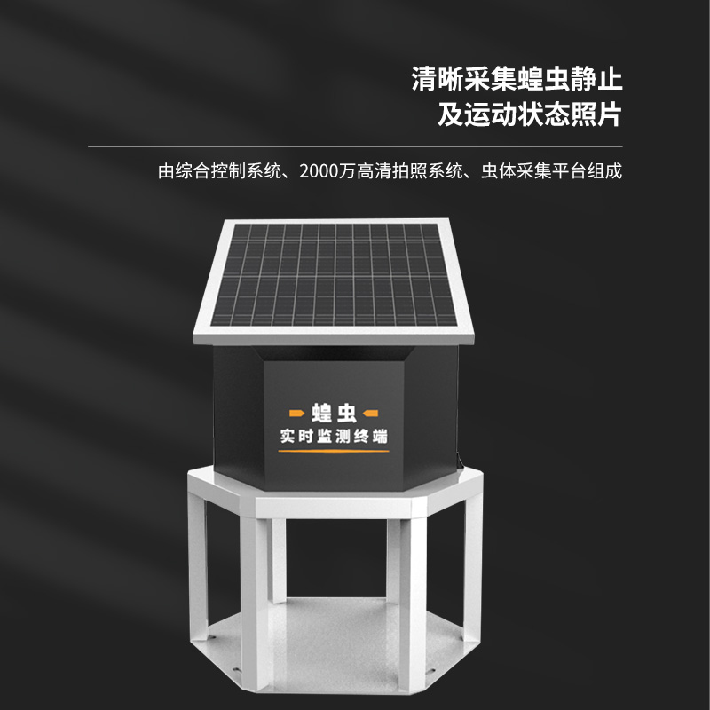 蝗蟲監(jiān)測設備介紹