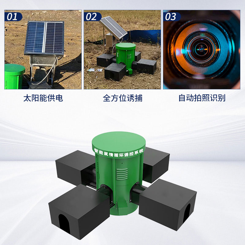 鼠害智能監(jiān)測(cè)系統(tǒng)可以用來草原鼠害防治