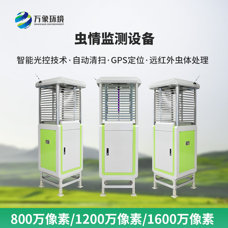 智能蟲(chóng)情監(jiān)測(cè)燈的應(yīng)用價(jià)值