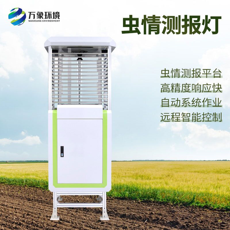 遠(yuǎn)程蟲(chóng)情測(cè)報(bào)分析系統(tǒng)——智能預(yù)警，數(shù)據(jù)說(shuō)話