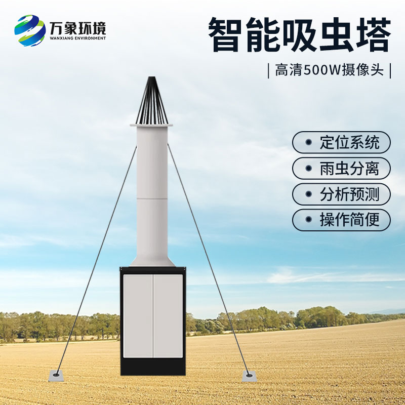 蟲情識別吸蟲塔是監(jiān)測小型遷飛性昆蟲時空動態(tài)的嗎？