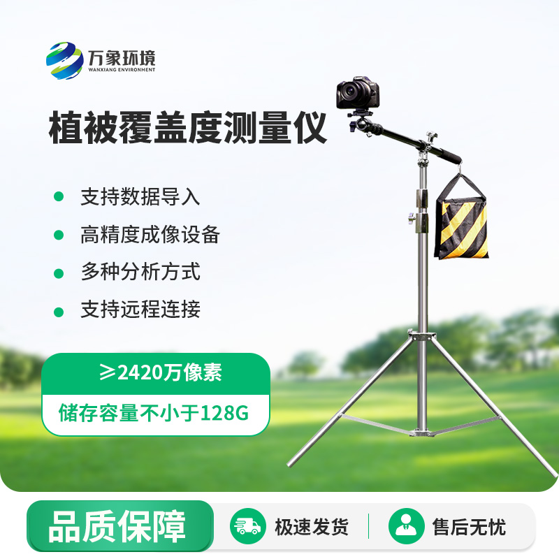 為什么要安裝植被覆蓋度測量系統(tǒng)？