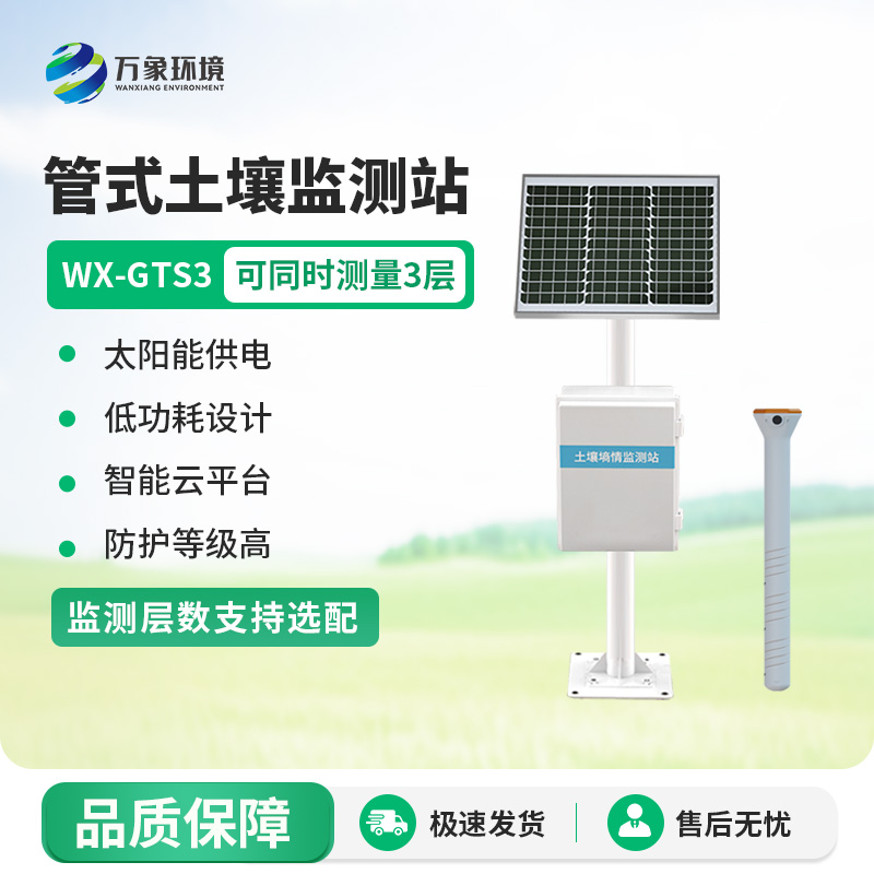 為什么要安裝三層管式土壤墑情監(jiān)測(cè)站？