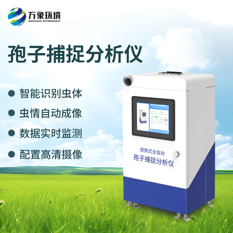 孢子分析儀：科技之眼，透視病害微觀世界