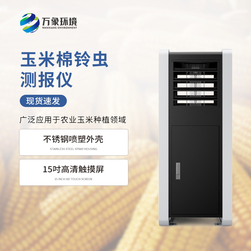 棉鈴蟲測報(bào)儀對于玉米種植的好處