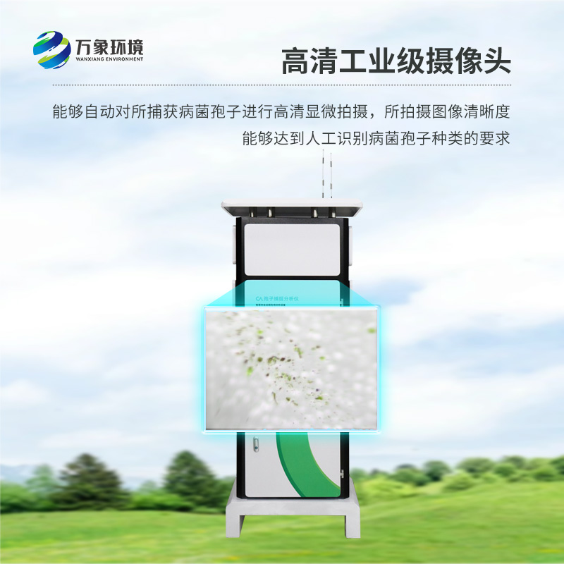 孢子分析儀是什么？有什么作用？