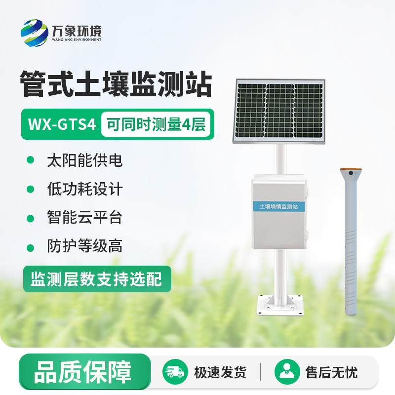 管式土壤墑情監(jiān)測儀在智慧農(nóng)業(yè)種植中發(fā)揮了什么作用？