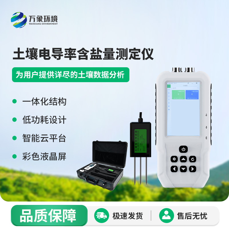 土壤電導(dǎo)率含鹽量測(cè)定儀有什么作用？