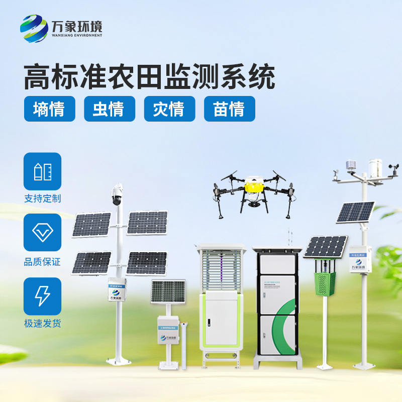 大田作物四情監(jiān)測系統(tǒng)