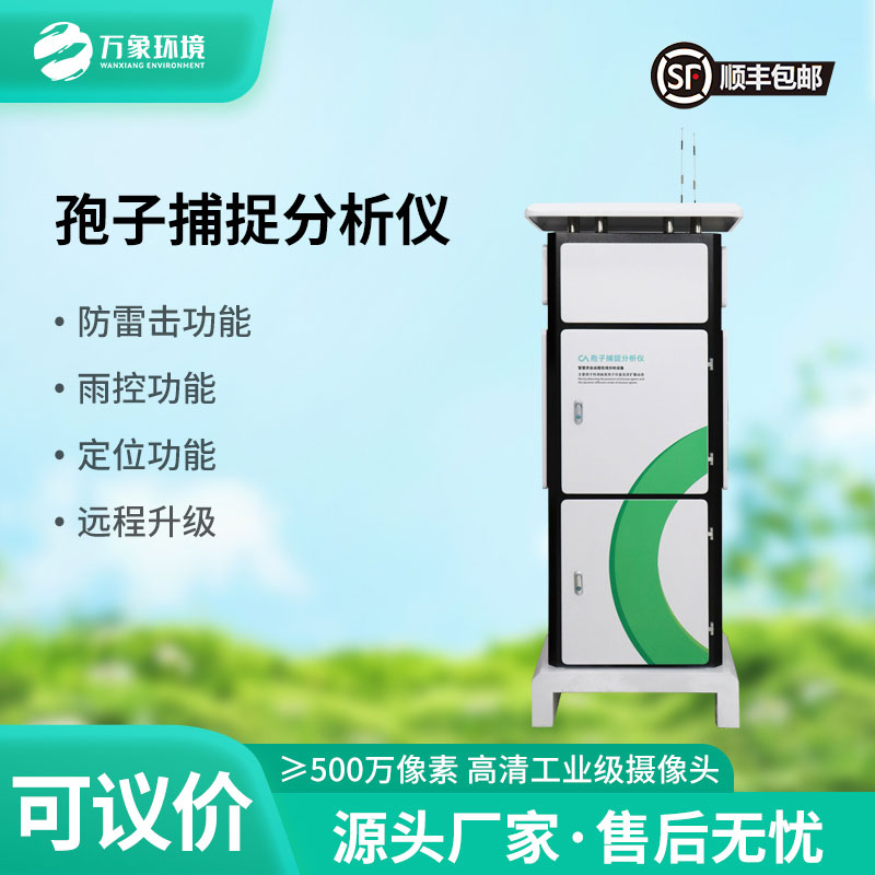 現(xiàn)代智慧農(nóng)業(yè)為什么要安裝智能孢子捕捉系統(tǒng)？