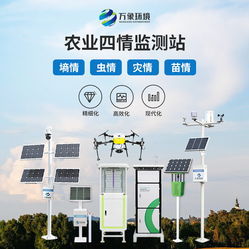 農(nóng)業(yè)四情監(jiān)測(cè)管理系統(tǒng)——現(xiàn)代農(nóng)業(yè)的“智慧管家”