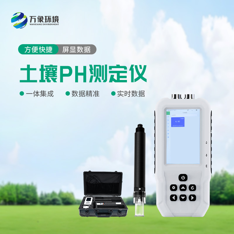 土壤pH測(cè)定儀