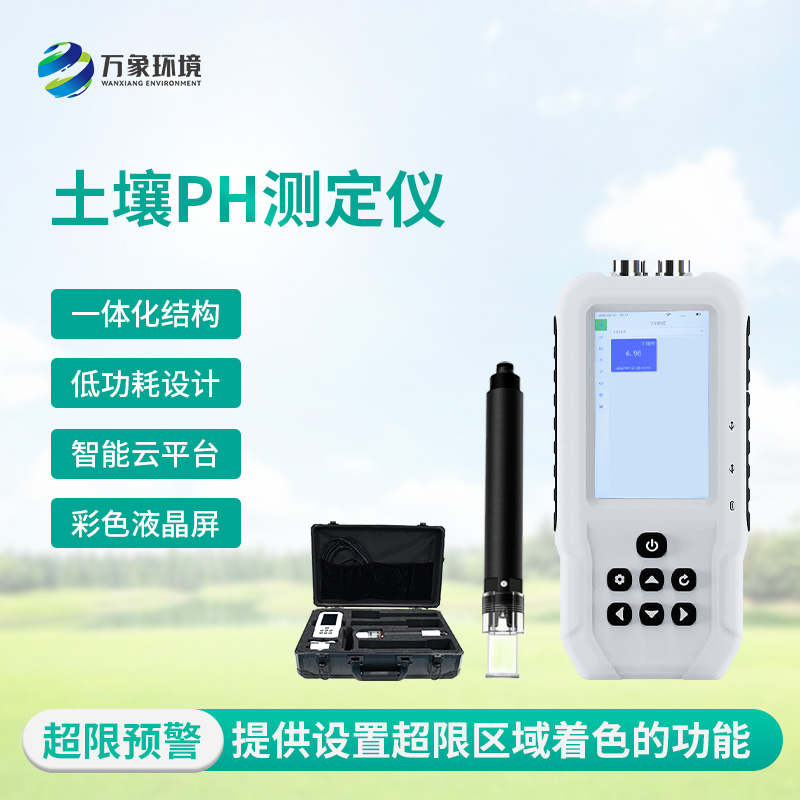 ?“酸堿平衡大師”：土壤PH速測儀如何助力精準農業(yè)？