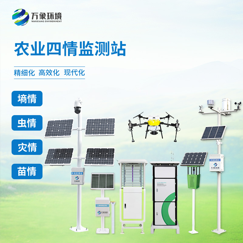 農業(yè)四情監(jiān)測系統(tǒng)：透視農田“四情風云”