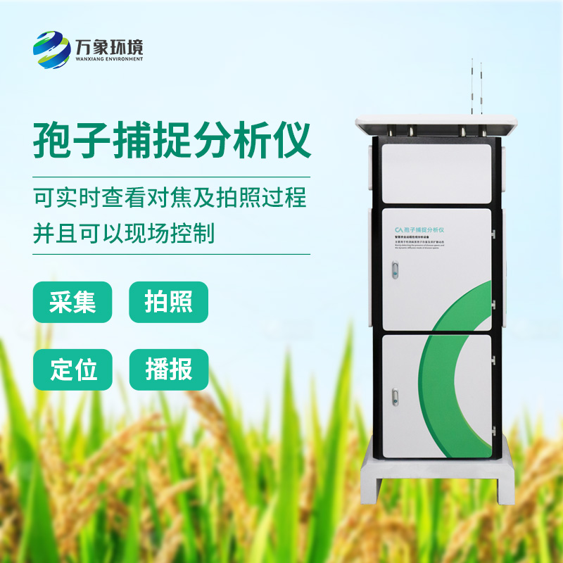 孢子檢測(cè)儀：精準(zhǔn)捕捉微生物世界的“隱形信使”！