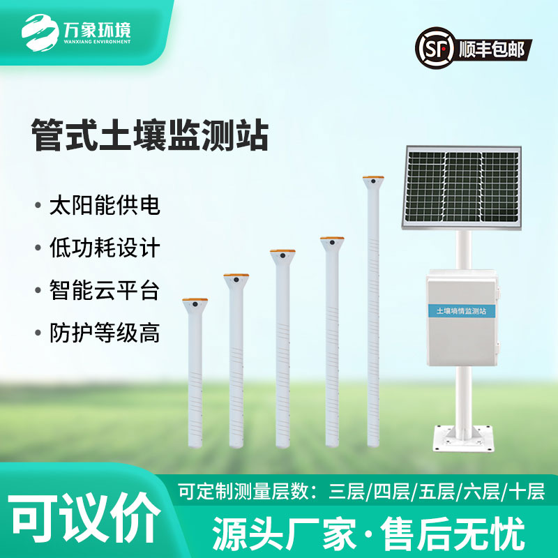 管式墑情土壤剖面水分儀的技術(shù)優(yōu)勢體現(xiàn)在哪里？