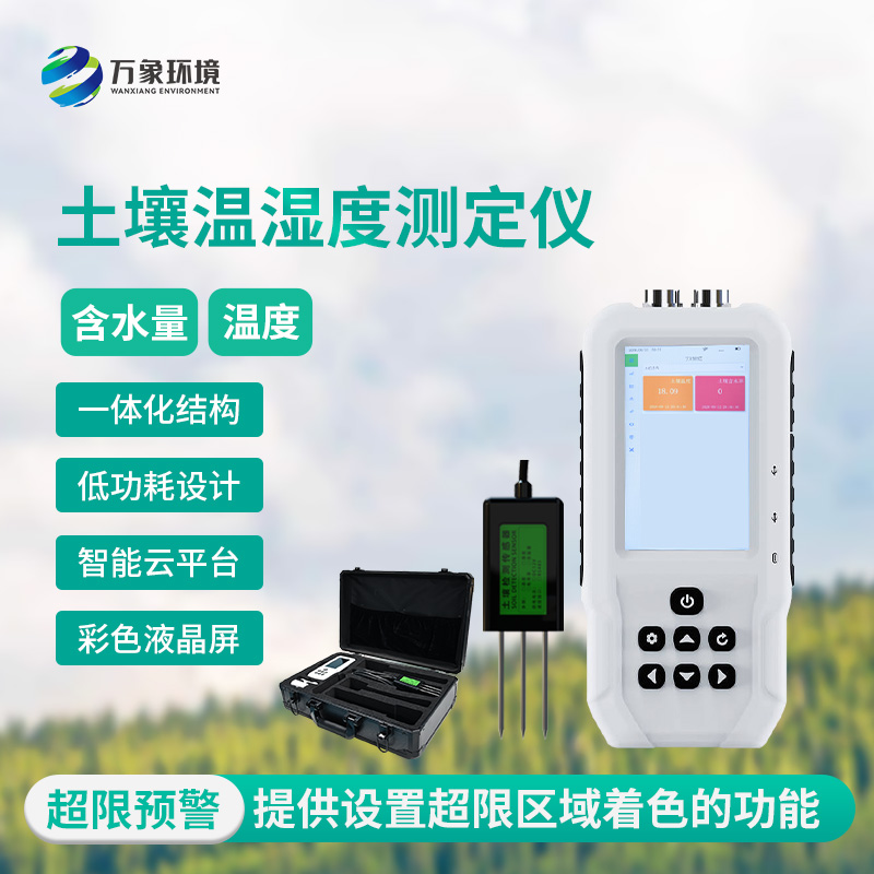 土壤水分溫度儀，優(yōu)勢方面有哪些？