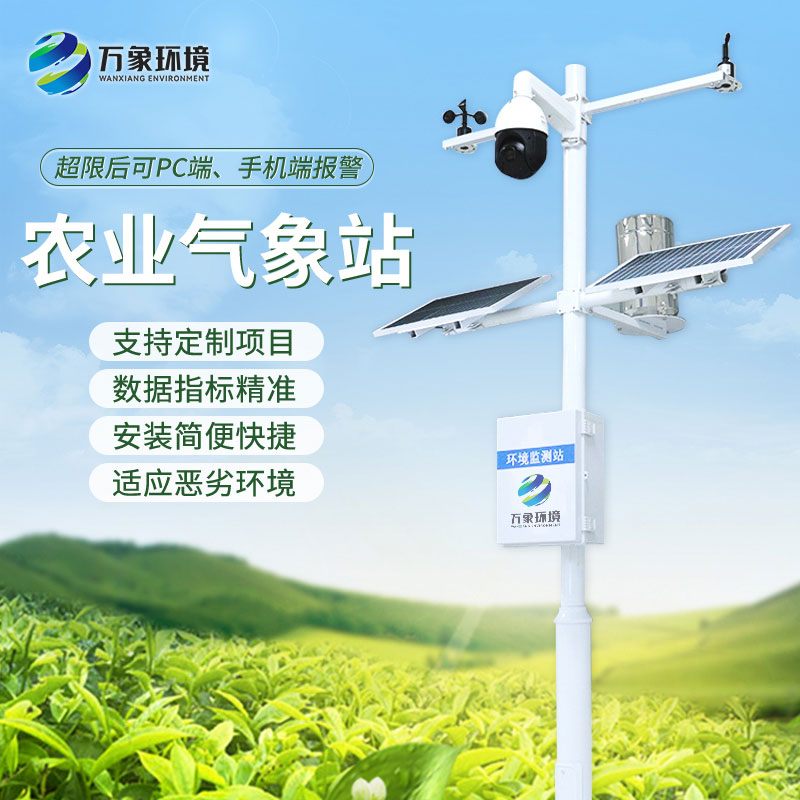 農(nóng)業(yè)物聯(lián)網(wǎng)氣象站