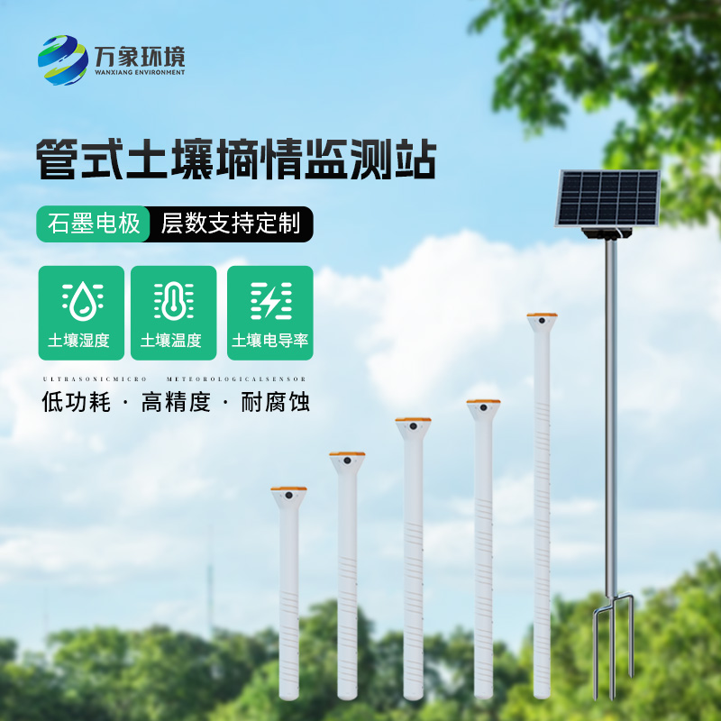 管式土壤監(jiān)測(cè)站守護(hù)沂蒙山區(qū)，科技筑牢地災(zāi)防線