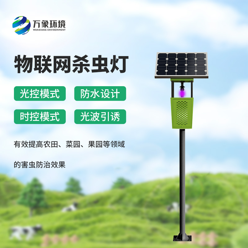 風吸式太陽能殺蟲燈，農(nóng)業(yè)四情必不可少的設(shè)備之一