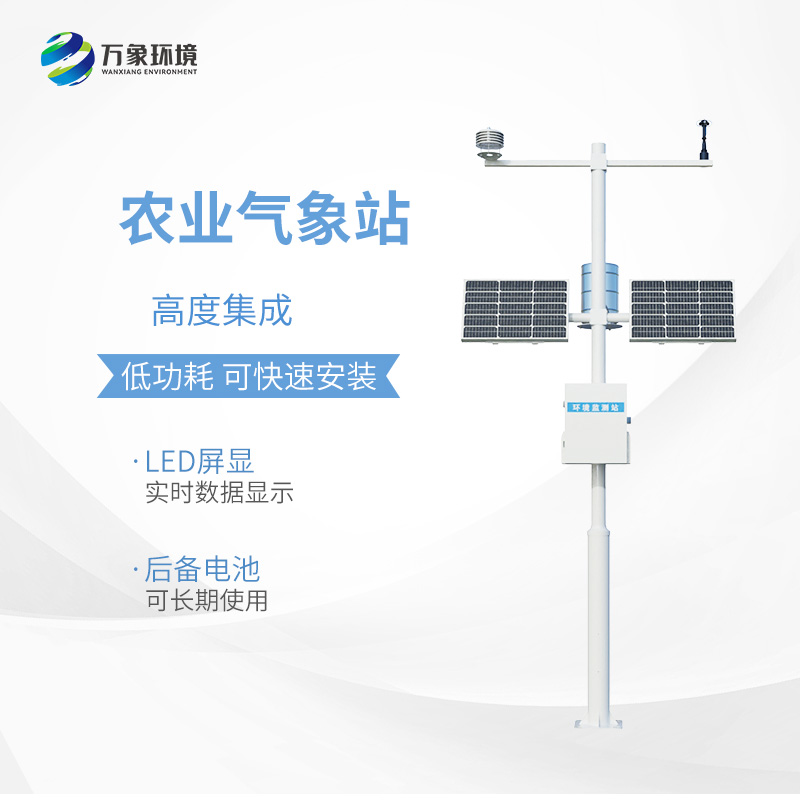 農(nóng)業(yè)氣象觀測站，對于農(nóng)業(yè)四情的監(jiān)測有什么作用？