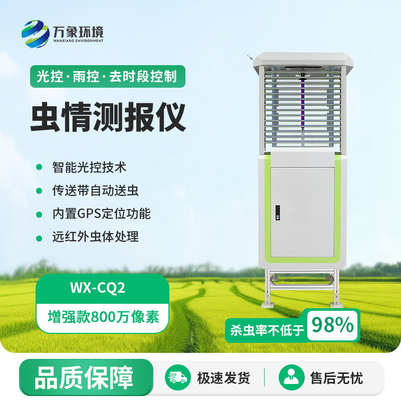 智慧蟲(chóng)情測(cè)報(bào)燈