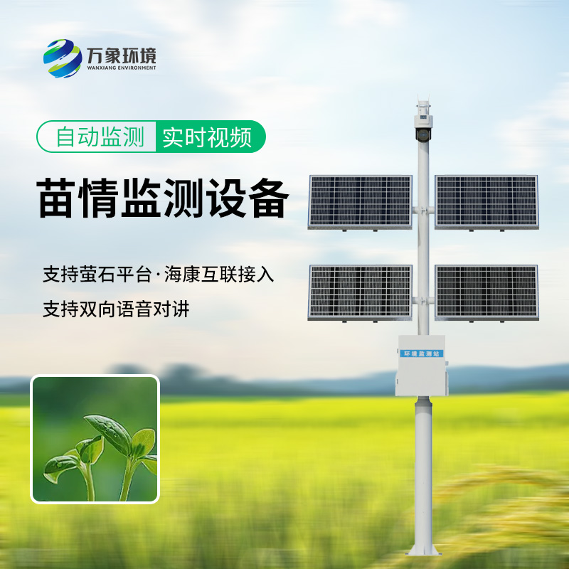 災(zāi)情苗情監(jiān)測(cè)設(shè)備，竟可以這樣監(jiān)控作物生長(zhǎng)！