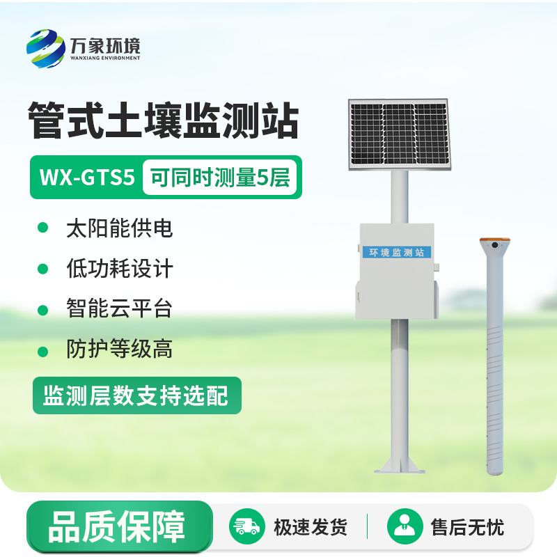 管式土壤含水率監(jiān)測(cè)站的使用竟然有這么多優(yōu)勢(shì)！
