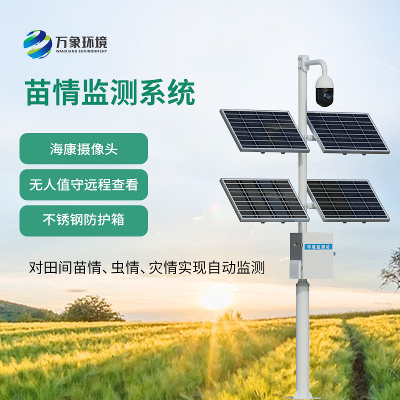 苗情生態(tài)自動(dòng)監(jiān)測(cè)系統(tǒng)的使用竟然有這么多優(yōu)勢(shì)！