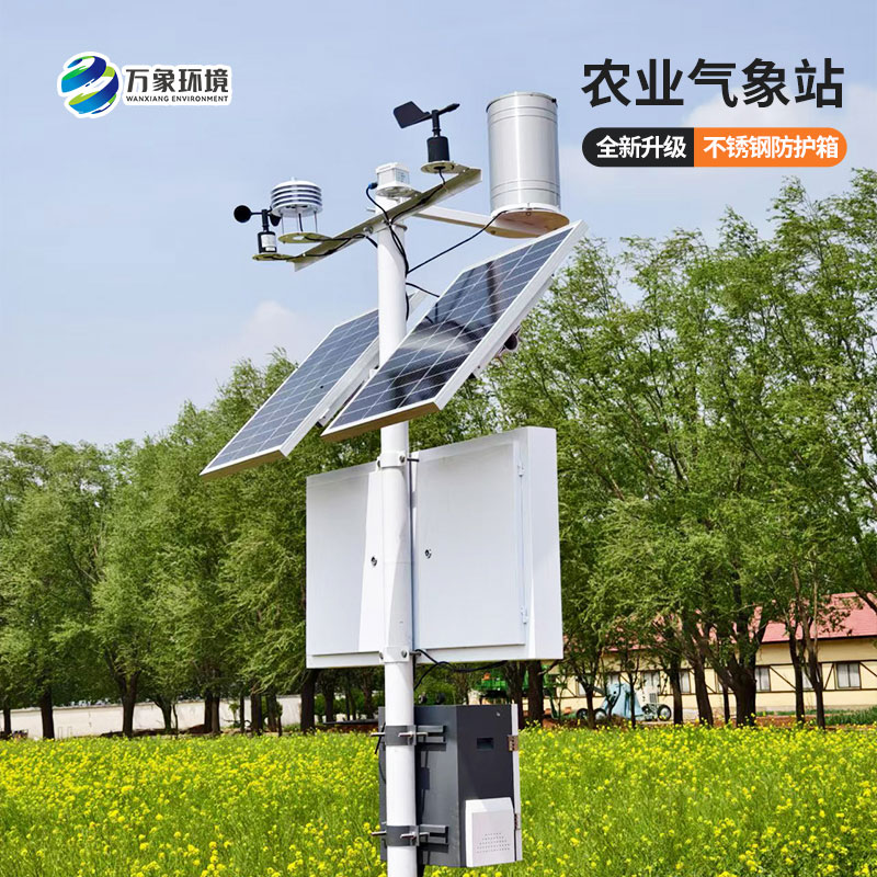 農(nóng)業(yè)小氣候自動(dòng)氣象站，竟然能為農(nóng)業(yè)發(fā)展做這些！