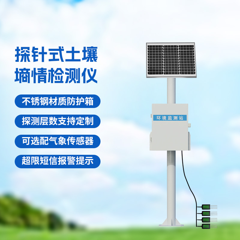 自動(dòng)土壤墑情監(jiān)測站，竟然對作物種植等方面有這么大用途！