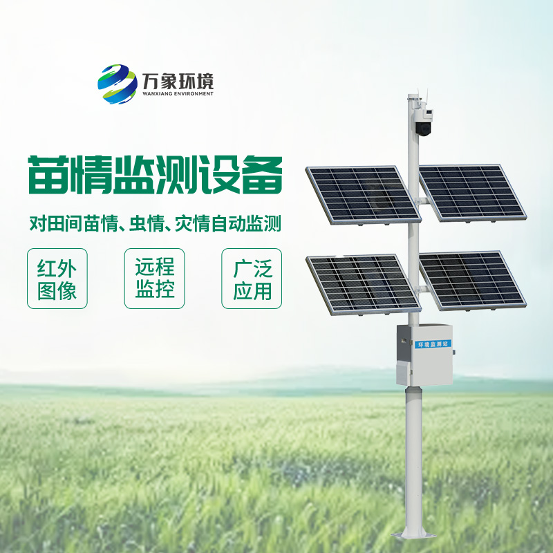 災(zāi)情苗情監(jiān)測設(shè)備，監(jiān)控植物生長的新工具