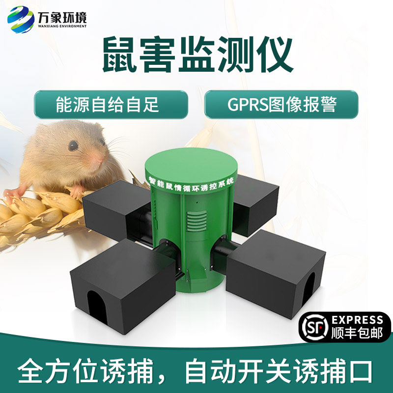 鼠情監(jiān)測設(shè)備，草原鼠害防治創(chuàng)新工具