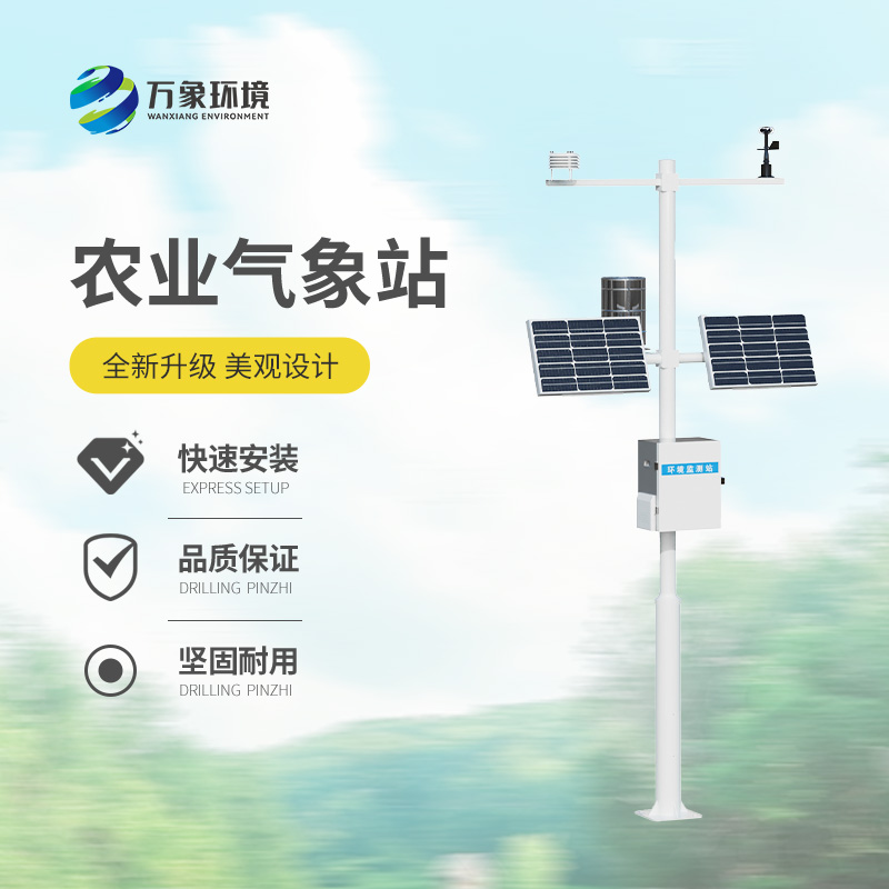 農(nóng)業(yè)環(huán)境氣象觀(guān)測(cè)站，一站式掌握種植業(yè)環(huán)境問(wèn)題