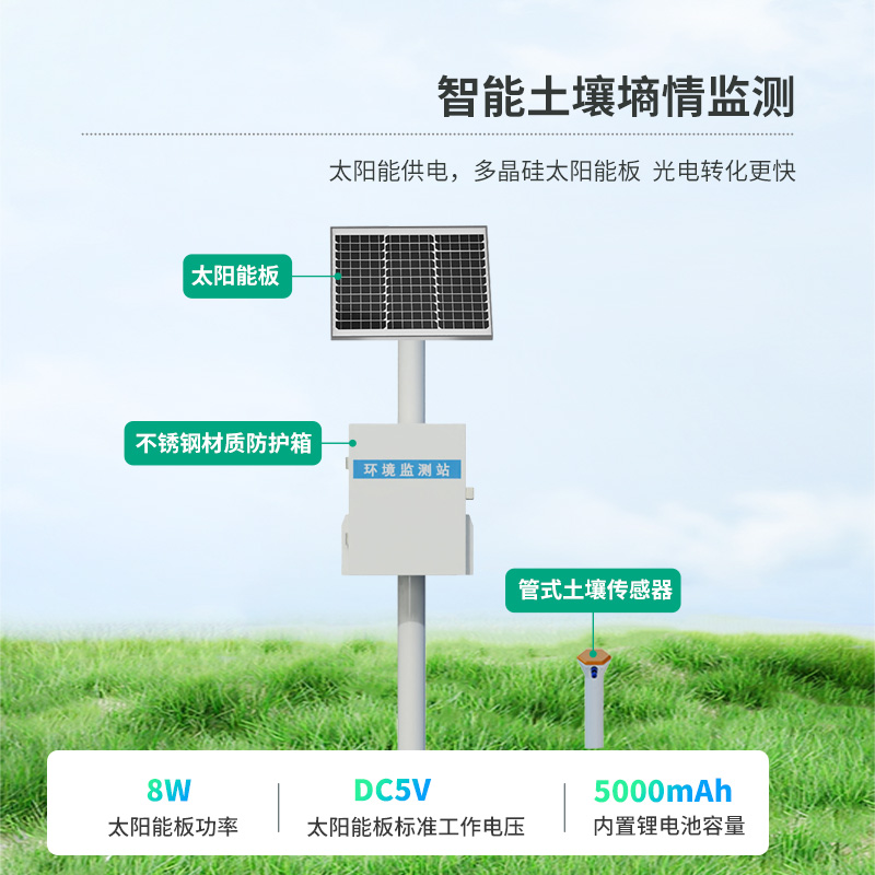 十層深度土壤墑情監(jiān)測站系統(tǒng)