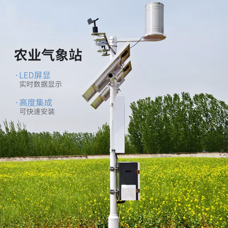 小型農(nóng)業(yè)氣象站