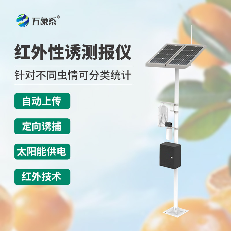 紅外性誘測報儀，新思路下的蟲害防治手段