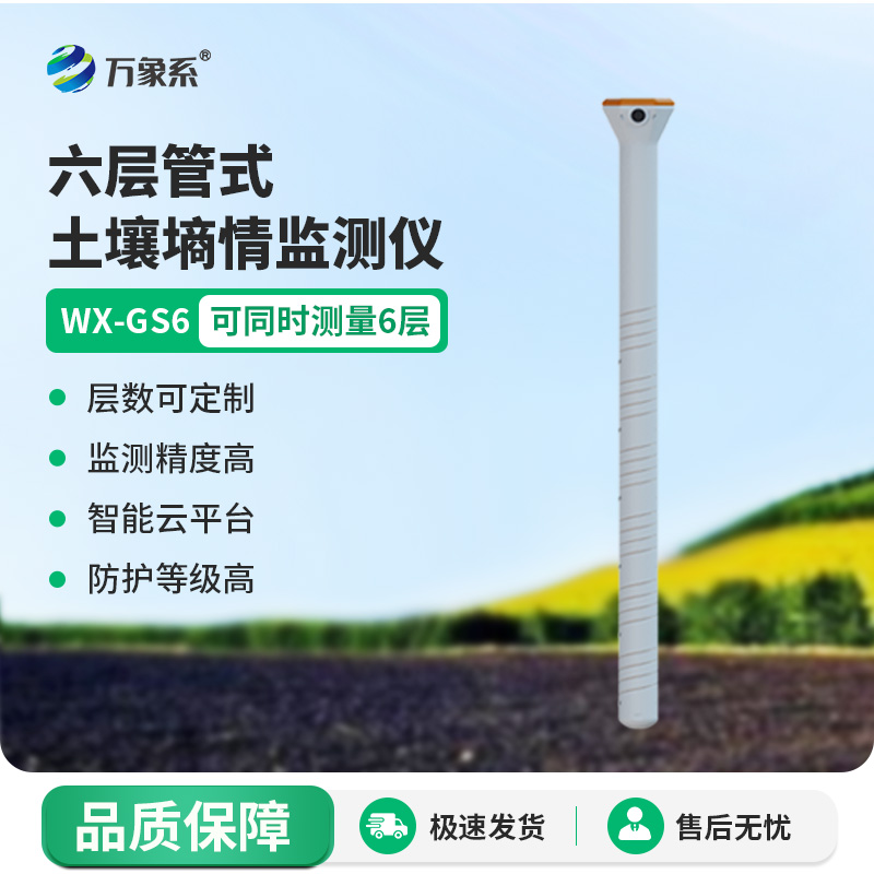 管式墑情監(jiān)測站